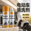 Limpiador para motocicletas y vehículos eléctricos, diseñado específicamente para limpiar y mantener el exterior, eliminar suciedad y manchas, y eliminar la mugre