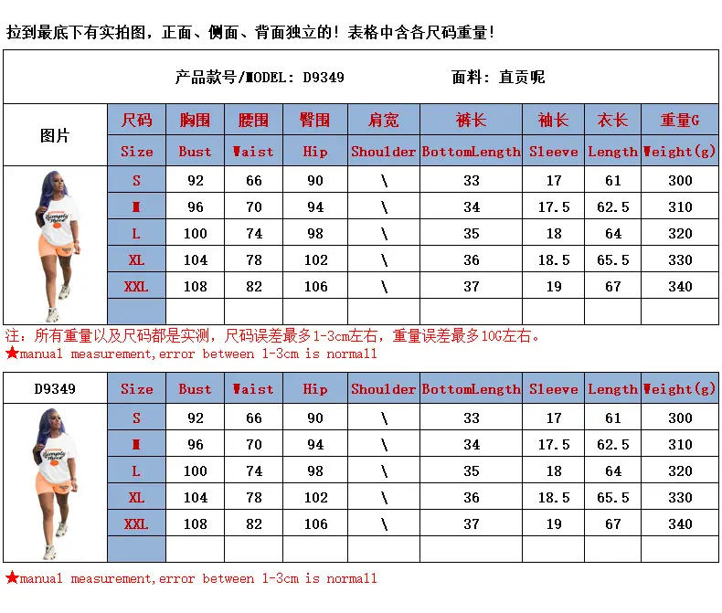 D9349尺码表.png