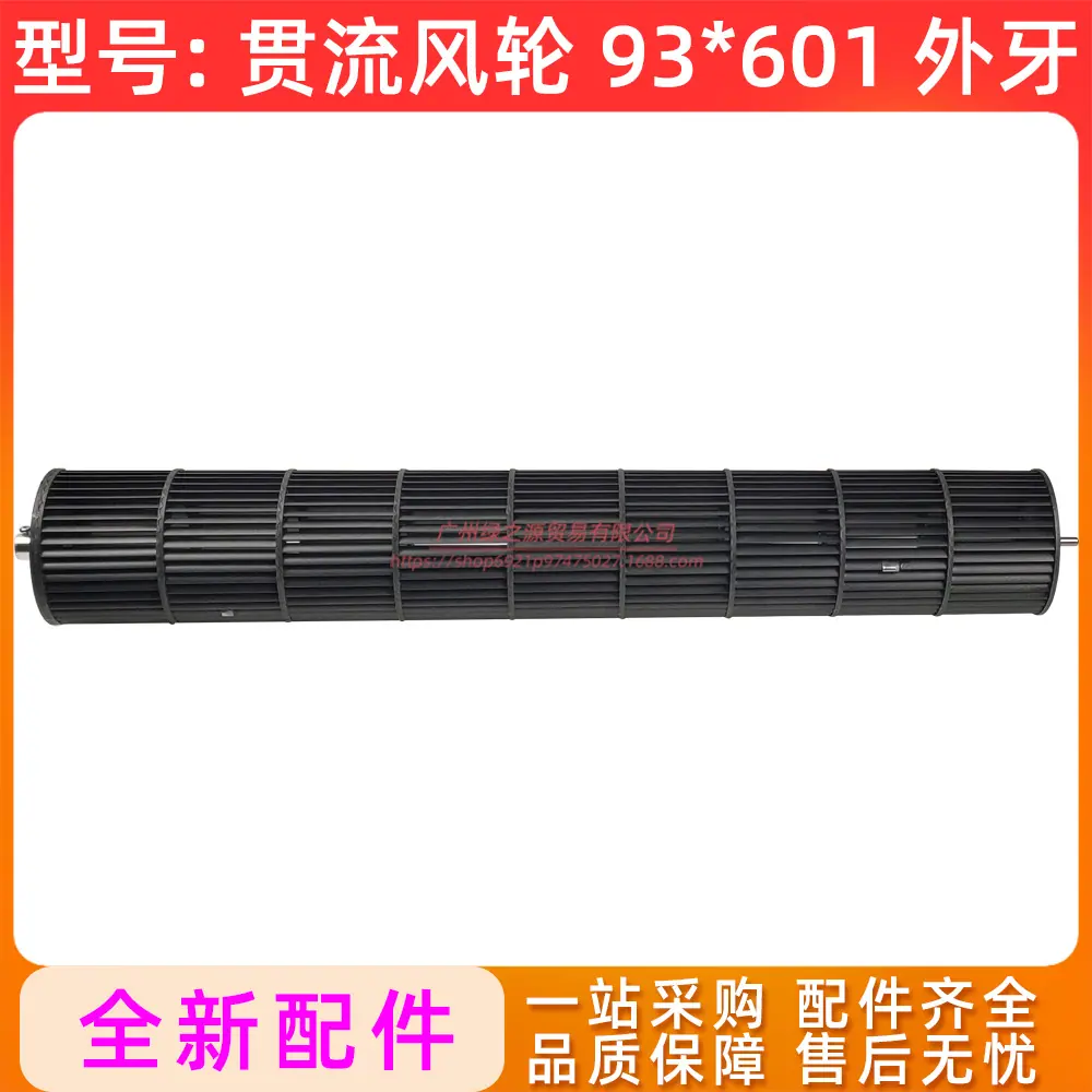 2020YY00000316 贯流风轮 93x601 外牙