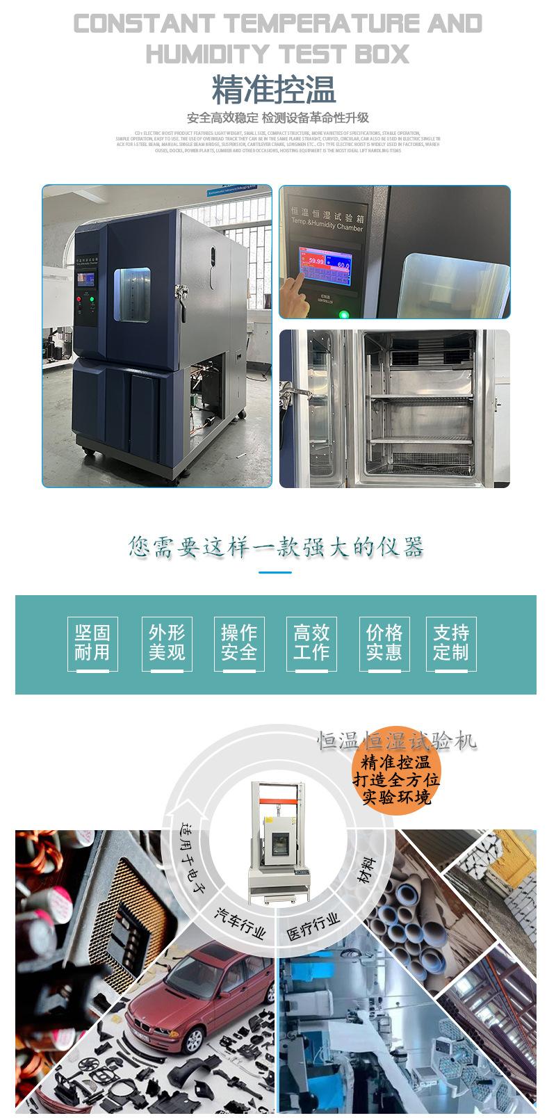恒温恒湿试验箱_02