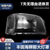 Adequado para 05-09 Toyota velho leão marinho abajur HIACE máscara de farol Toyota iluminação abajur