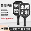 Fabricante de Palas de Pickleball de Fibra de Carbono Completa 3K Patrón Impreso Deportes al Aire Libre Regalo Transfronterizo Set de Pickleball