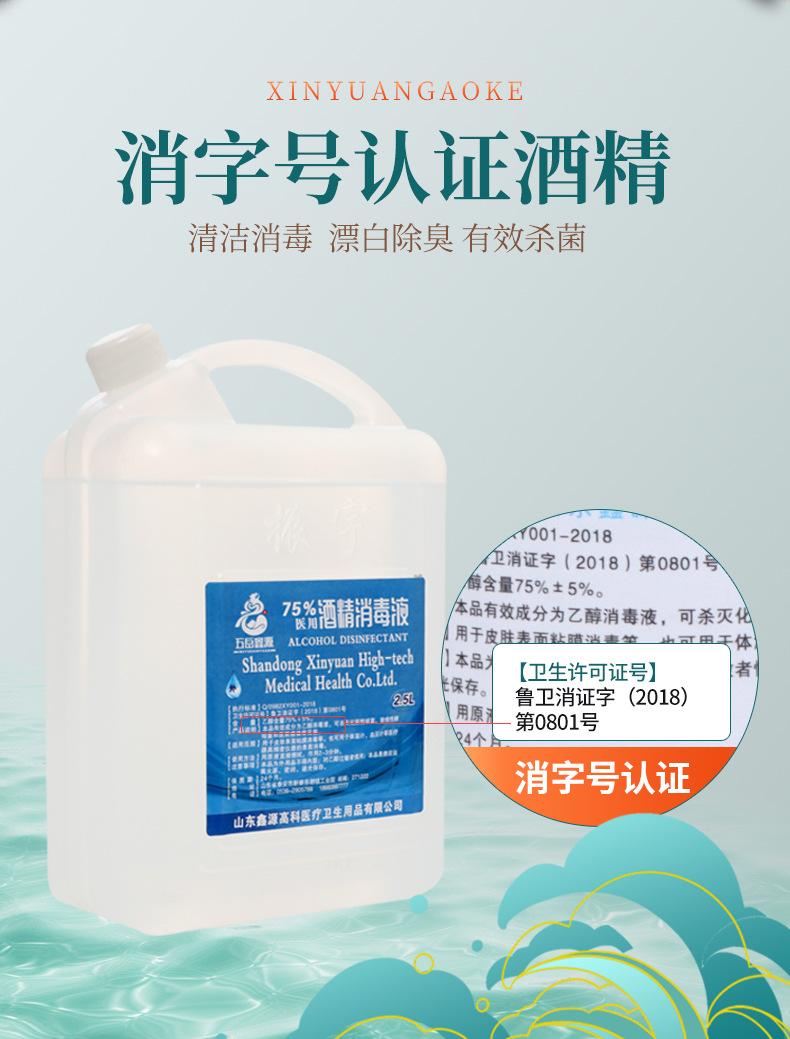 5---75%酒精2500ml_04.jpg
