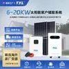 Sistema Integrado de Armazenamento de Energia com Inversor Fotovoltaico 6KW+10KWH, Montado na Parede de Fosfato de Ferro e Lítio, Geração de Energia Doméstica Off-Grid para Todas as Condições Climáticas