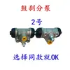 Cilindro Mestre de Freio a Óleo Bomba de Freio a Óleo para Veículo Elétrico de Quatro Rodas Cilindro Mestre de Freio a Tambor na Roda Traseira Yujie Fulu Daojue Kandi Liding Shifeng