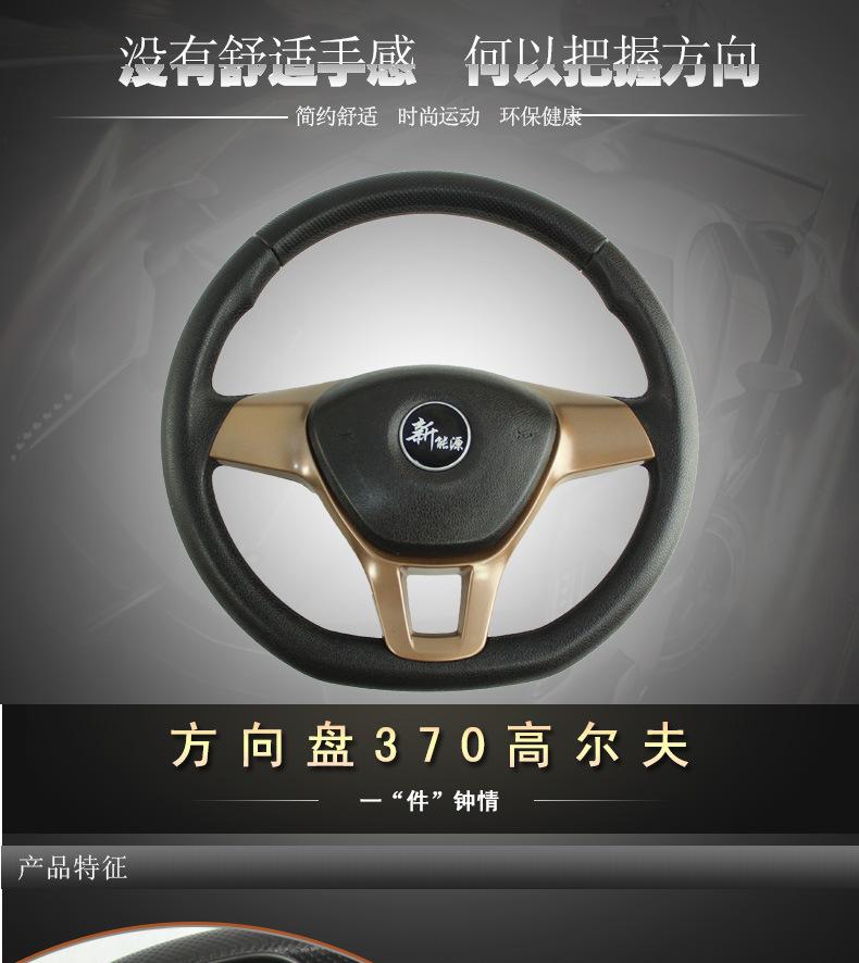 方向盘370高尔夫_01.jpg