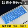 Para 2021 Lenovo ThinkBook13s disco protector de posición de tecla cóncava y convexa película pequeña nuevo Pro13 Ruilong cubierta antipolvo