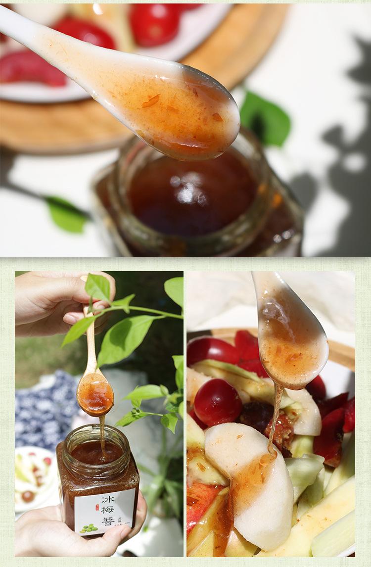 冰梅酱详情 (6).jpg?x-oss-process=image/format,png