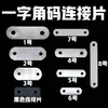 Conector de Soporte Plano en Ángulo Recto de Hardware, Pieza de Fijación de Soporte en Ángulo Recto para Panel Trasero de Marco de Fotos, Tira Recta Engrosada de Fijación de Esquina de Muebles