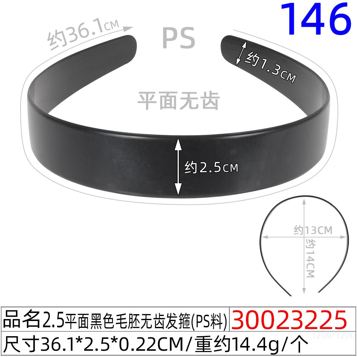 30023225#2.5平面黑色毛胚无齿发箍（36CM）