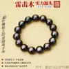 Pulseira de Contas Redondas Cinco Yang Trovão com Prata Incrustada de Jade e Madeira Fulminada, Suprimentos e Talismãs Taoístas de Madeira de Jujuba Fulminada, Envio Direto da Fábrica de Origem