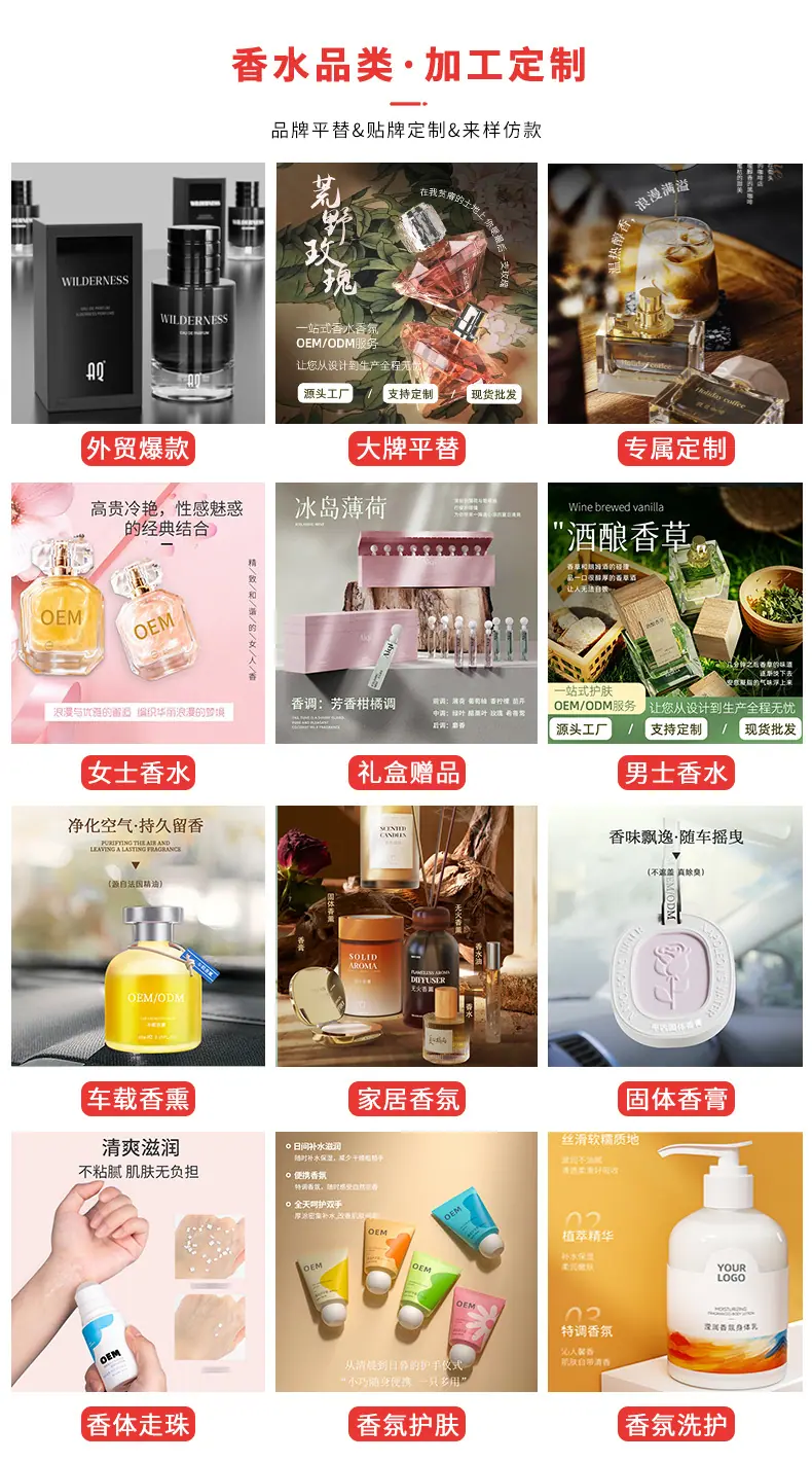 香水品类 拷贝
