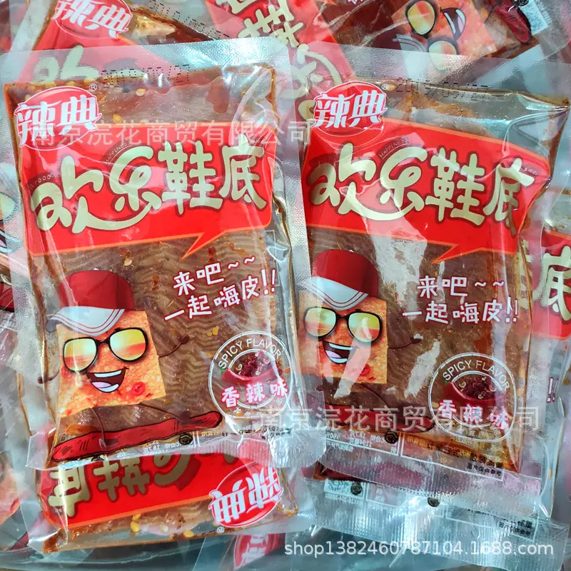 鞋底2