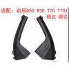 Moldura de Salpicadera Tiida Qichen D50R50XT70X Cubierta Guía Limpiaparabrisas Ángulo Parabrisas Delantero
