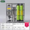 Purificador de Agua Comercial Flujo Grande Ro Ósmosis Inversa Filtro Ultrafiltración Máquina de Agua Pura Grifo Agua Tratamiento de Agua Industrial