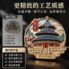Adesivo Magnético de Geladeira de Metal Personalização Estilo Chinês Ponto Turístico Lembrança Presente Memória da Cidade Turístico Criativo Cultural Coleção Tinta de Cozimento