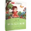 Leer con Adultos (1) Materiales de Lectura del Nuevo Currículo Editorial de Educación de Shandong