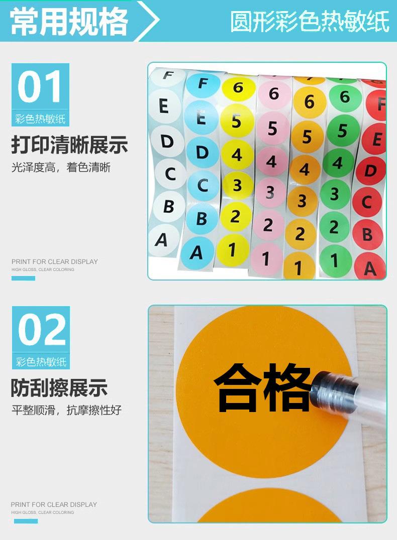 圆形彩色热敏纸7.jpg