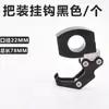 Gancho para Colgar Manillar Eléctrico Clip de Tubo Decorativo para Casco de Motocicleta Modificada Percha Accesorios de Gancho Garra de Águila para Coche Eléctrico