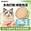 Comida Húmeda Poroca Cat para Gatitos, Latas de Comida Principal para Gatitos, Suplemento de Comida Húmeda, Comida Nutritiva para Gatos, Comida Completa para Gatos Sin Granos, Producto Genuino Universal