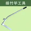 Herramientas para Insertar Postes de Bambú, Insertar Bambú, Construir Cobertizos de Bambú, Herramientas Agrícolas y Dispositivos para Insertar Postes Pequeños de Bambú