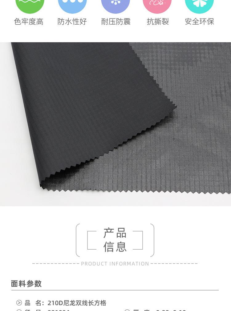 涤纶，210D尼龙布料3*4分双线长方格PU涂层防水格子涤纶户外折叠包面料
。以精对苯二的甲酸（PTA）或对苯二的甲酸二甲酯（DMT）和乙二醇（EG）为原料经酯化或酯进行交换和缩聚反应而制得的成纤高聚物——聚对苯二甲酸乙二醇酯（PET），经纺丝和之后处理制成的纤维。