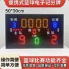 Marcador Electrónico para Partido de Baloncesto Temporizador de 24 Segundos Marcador de Puntuación Bádminton Fútbol Portátil Recargable
