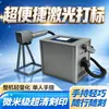 Máquina de Marcado Láser Portátil Ruihui 20W Máquina de Grabado Láser Portátil para Exteriores 30W para Placas de Metal