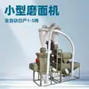 Fabricante de Máquinas Molineras de Harina de 1-5 Toneladas, Máquinas Trituradoras para Harina de Trigo y Maíz, Adecuadas para Zonas Rurales con Amplios Requisitos de Voltaje