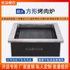 Foshan Wangyi aço inoxidável estilo coreano sem fumaça quadrado antiaderente forno elétrico churrasqueira elétrica estilo coreano buffet