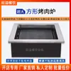 Foshan Wangyi Comercial Sem Fumaça Aço Inoxidável Quadrado Coreano Churrasqueira Elétrica Forno de Churrasco Grelhador de Peixe