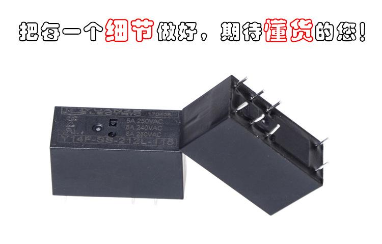 5A8脚继电器