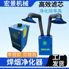 Purificador Móvil de Humos de Soldadura HCHYD4800 Purificador de Polvo de Humos de Soldadura Industrial Colector de Polvo Colector de Humos y Polvo