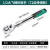 Llave de carraca de vaso rápido Fujiwara grande, mediano y pequeño dos vías voladoras Universal alto par herramienta de reparación de automóviles juego de 72 dientes