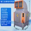 Ventilador de Refrigeración Industrial Camel para Espacios Comerciales, Aire Acondicionado Móvil por Agua para Restaurantes, Ventilador de Aire Acondicionado para el Hogar para Espacios Comerciales