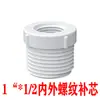 Junta variable para tubería de agua de plástico PVC de rosca completa con diente interior y exterior, junta reductora de hilo interior y exterior