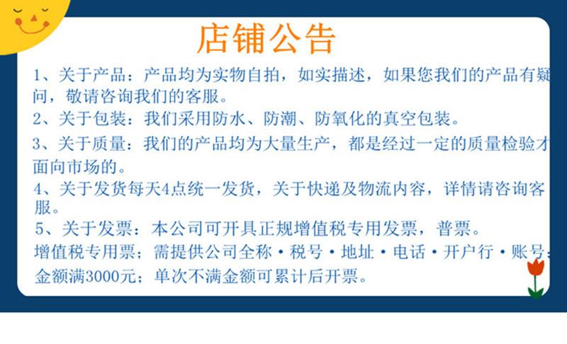 店铺公告