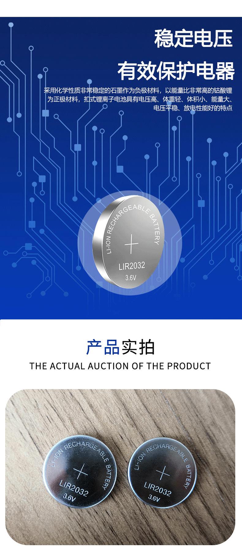 LIR2032-扣式锂离子电池_07
