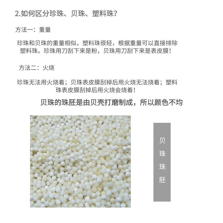 如何区分贝珠