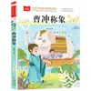 Libros Extracurriculares de Lectura Obligatoria para Primeros y Segundos Grados: Sin Cerebro y Sin Felicidad, Libro Auténtico con Notación Fonética, Versión Completa, Ren Rongrong, Zhejiang
