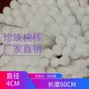 Barra sólida cilíndrica de algodón perlado epe blanco, barra a prueba de humedad, tira de espuma amortiguadora de alta elasticidad, relleno para embalaje industrial