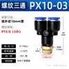 Conector rápido neumático Zhuoke, rosca externa, accesorio de conexión rápida en T roscado en Y, PX 4 6 8 10 12