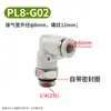 Conector Rápido para Tubo Neumático Rosca G con Anillo de Sellado SPC8-G02 Recto Codo PL Serie de Conectores Rápidos para Tubo Neumático