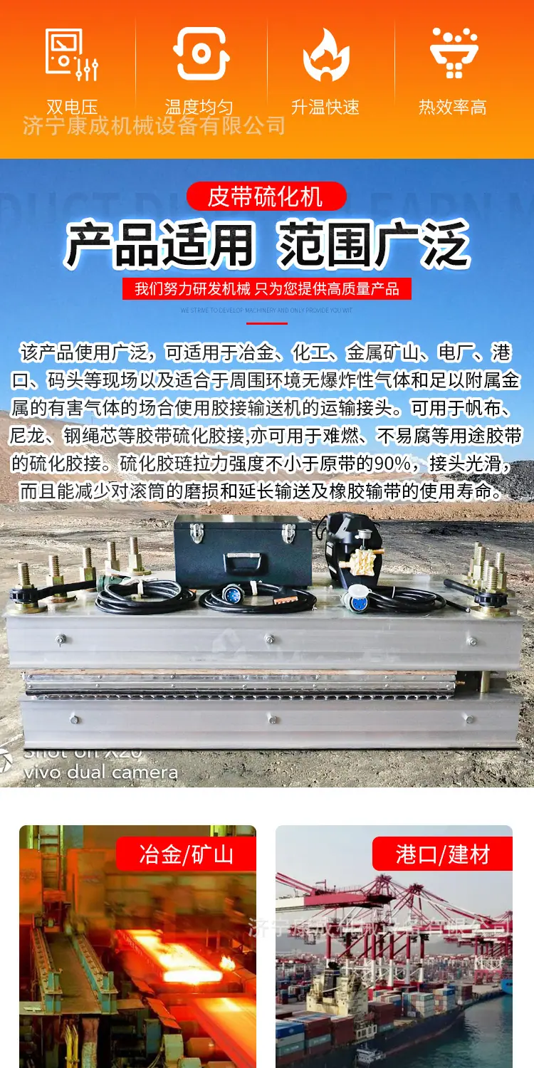 淘宝源信皮带硫化机详情1_02.jpg