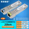 Módulo óptico SFP Gigabit monomodo de un solo núcleo 1.25G monomodo 20KM módulo óptico puerto LC/SC módulo óptico gigabit H3C