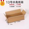 Não. 12 Caixa de Papel Kraft Extra Dura Frete Grátis Caixa de Embalagem Logística Metade da Altura Pronta Postal E-commerce Taobao Express Caixa de Papelão