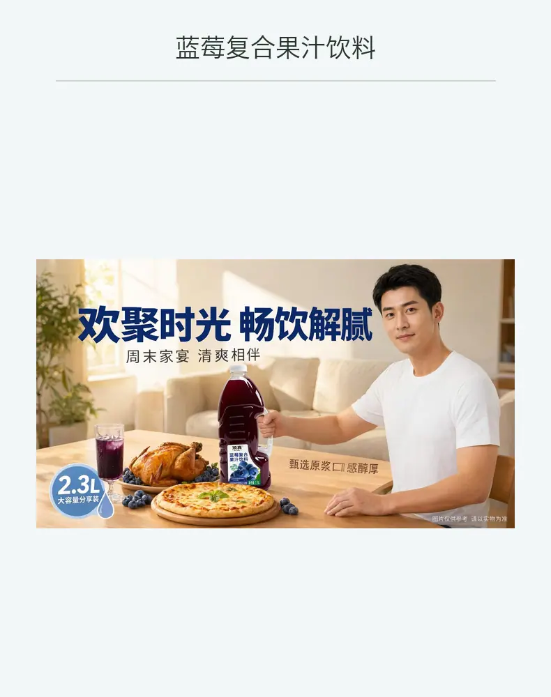 蓝莓复合果汁饮料详情图4