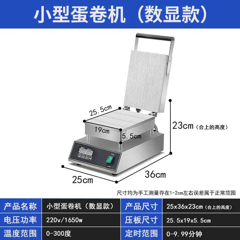 SKU-01-小型蛋卷机条纹数显款.jpg