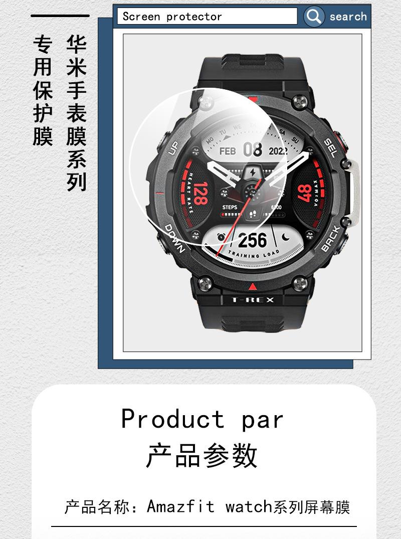 华米Amazfit T-Rex 2 膜版面