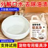 Productos de Limpieza Específicos para Mascotas para Tazones de Comida de Perros y Gatos, Eliminan Grasa y Manchas Amarillas, Líquido Lavavajillas para Eliminar Olores